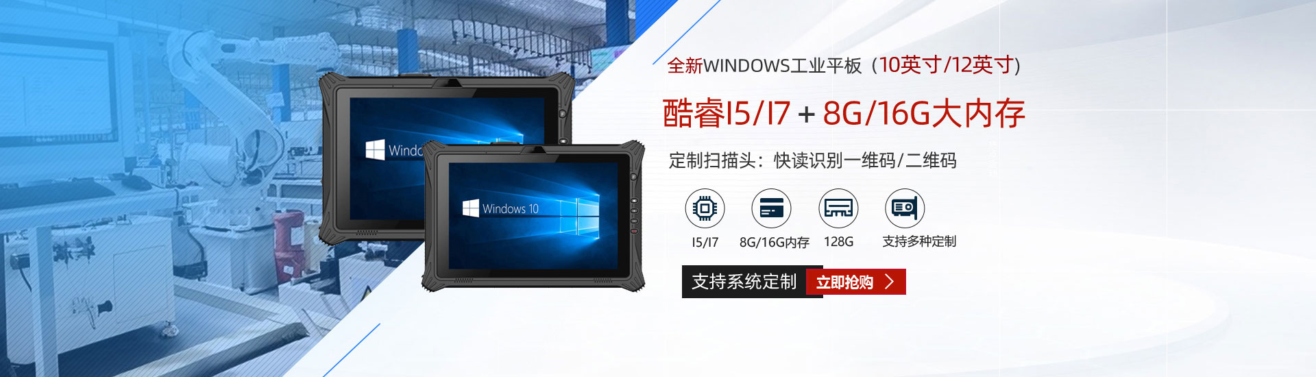 10/12寸工业酷睿平板电脑，12代酷睿处理器，8GB/16GB大内存，i5/i7可选，可选条码扫描一维码、二维码、充电底座，支持win10、win11系统