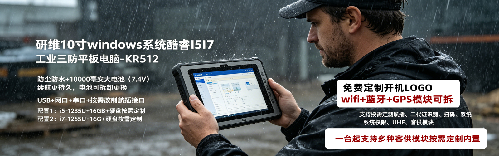 10寸酷睿三防平板电脑，支持酷睿i5\i7，支持航插、超高频RFID、条码扫描、身份证识别、指纹识别改制加固平板电脑