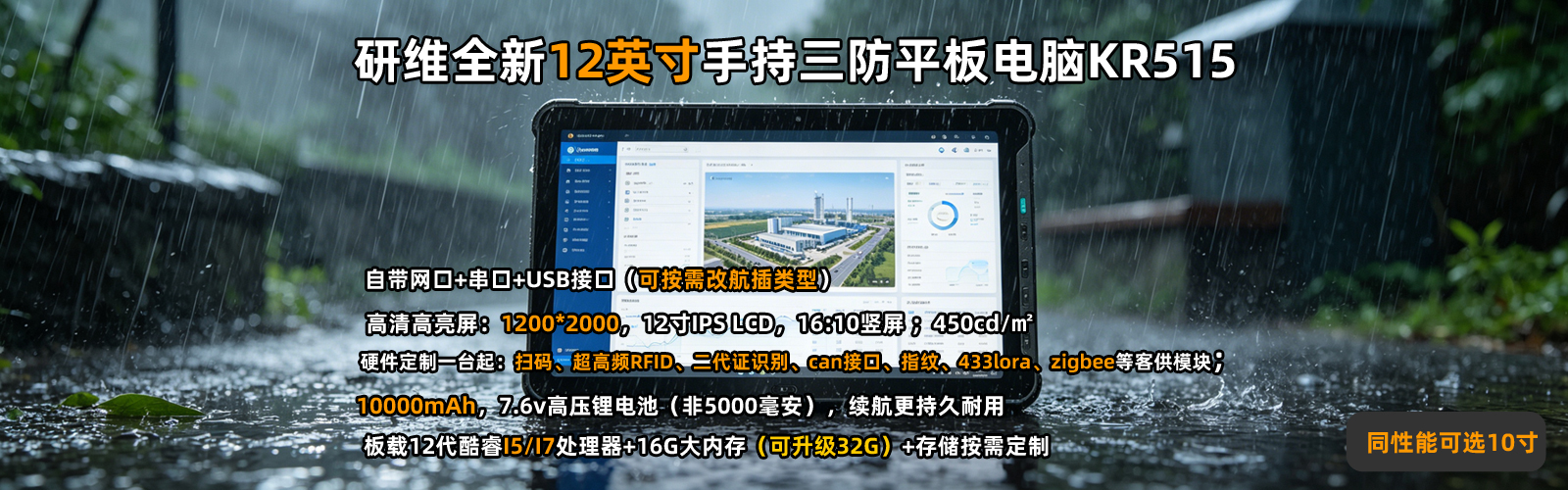 12寸三防平板电脑KR515，windows系统三防手持终端PAD