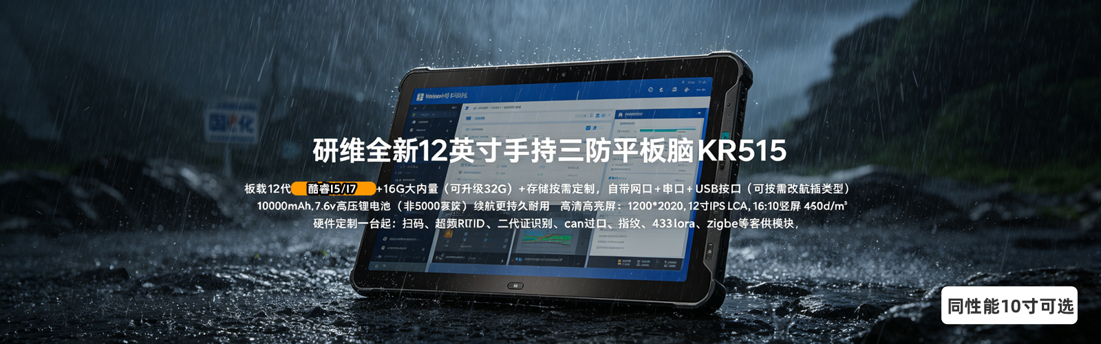 12寸三防平板电脑KR515，windows系统三防手持终端PAD