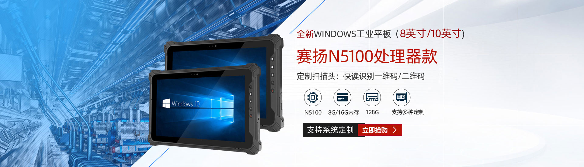 8\10寸酷睿三防工业平板电脑，N5100处理器，8GB/16GB大内存，可选条码扫描、充电底座，支持win10、win11系统