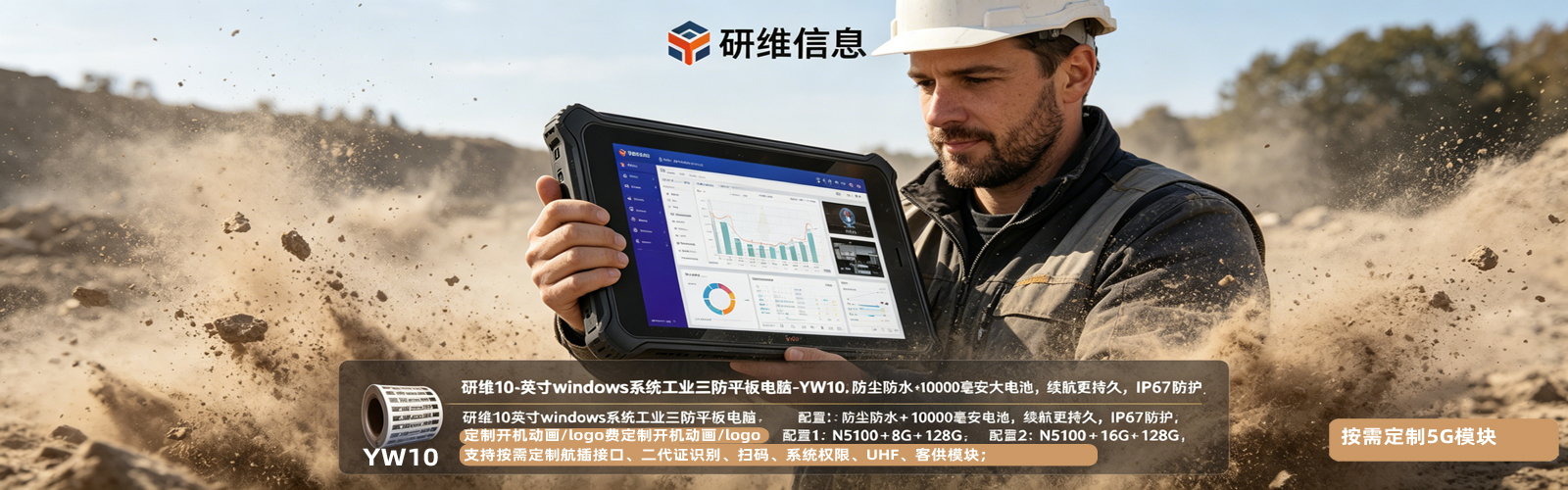 10寸windows三防平板电脑、IP67防护，支持5G全网通、工业手持加固PAD