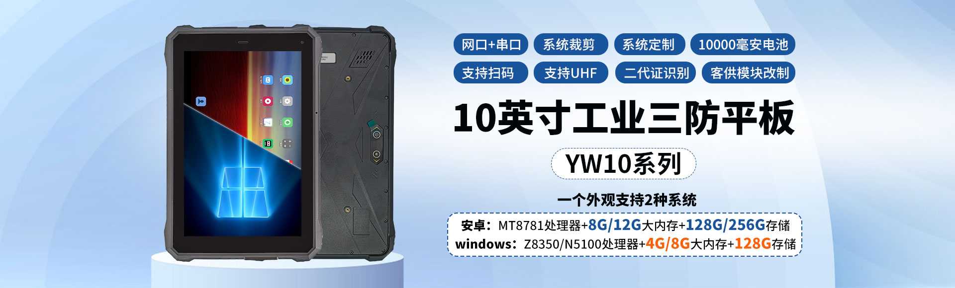 10寸RFID平板电脑、身份证识别平板电脑、UHF平板电脑、指纹识别、条码扫描