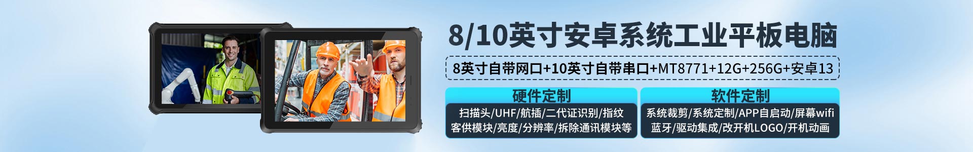 研维安卓系统手持加固平板电脑，尺寸涵盖7寸/8寸/10寸，400-1000流明阳光下可视高亮，支持标准USB、标准RJ45网口，支持WIFI+蓝牙+GPS+北斗+二维码扫描+底座扩展+功能定制