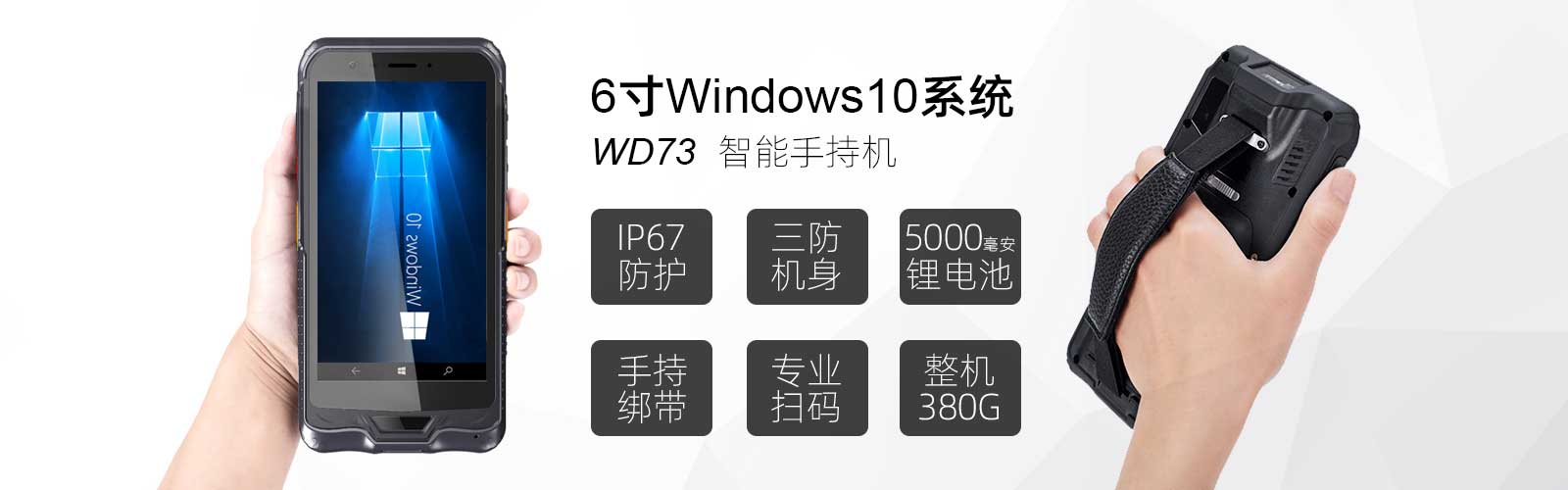 6寸windows手持三防加固平板电脑,可选条码扫描、北斗定位、指纹、身份证识别模块，可加LORA、433无线扩频模块、zigbee自组网模块、无线串口模块、气压计等传感器模块,一维码、二维码、4G LTE、NFC、GPS定位、超高频UHF、125KHz低频LF