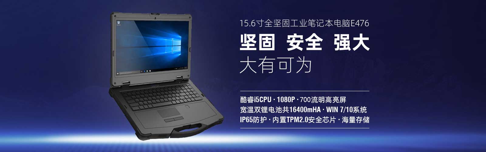 15.6寸全加固笔记本电脑，700nits阳光可视显示屏，支持win7、win10、linux系统，可选双硬盘，双电池支持热插拔