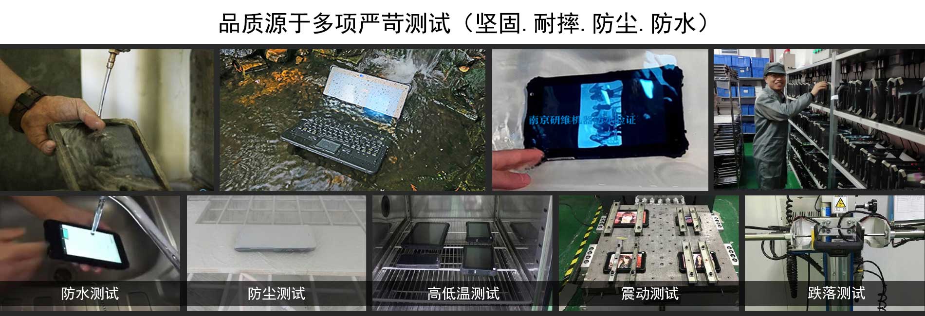 研维PDA手持终端品质源于多项严苛测试（坚固耐摔防尘防水），每台机器都经过防水测试、防尘测试、高低温测试、震动测试、跌落测试