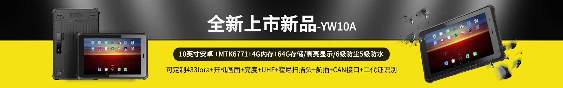 新品推荐：安卓三防手持平板电脑Android,10寸工业平板电脑,三防平板终端,坚固三防平板,三防平板电脑排行榜