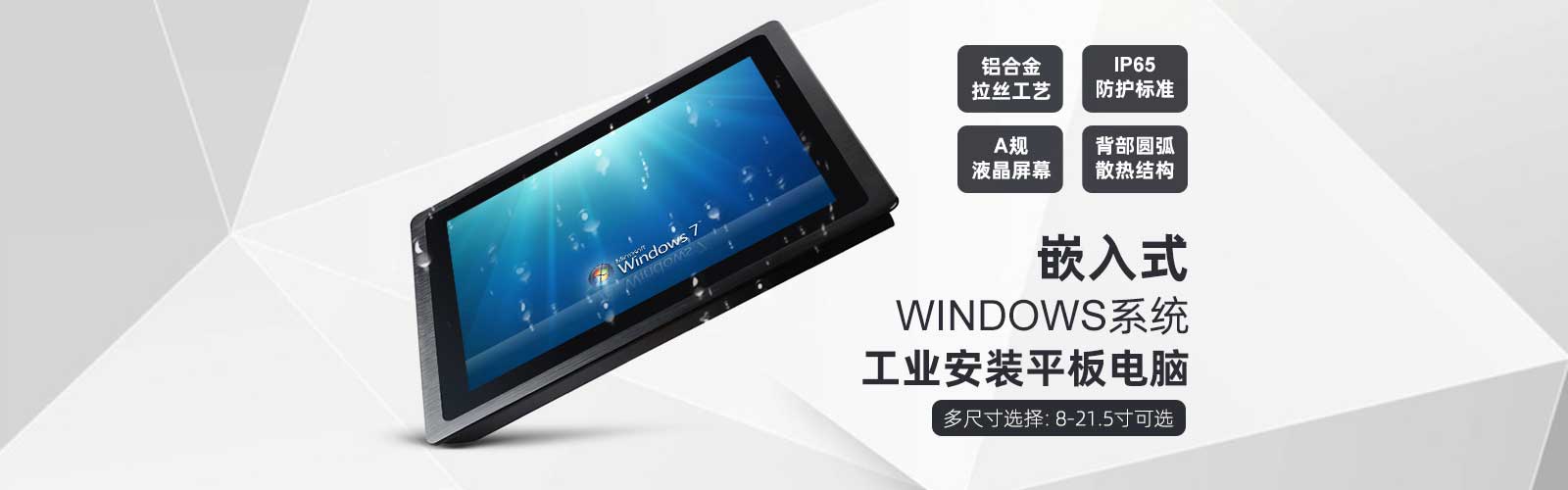 嵌入式安装工业平板电脑-windows系统