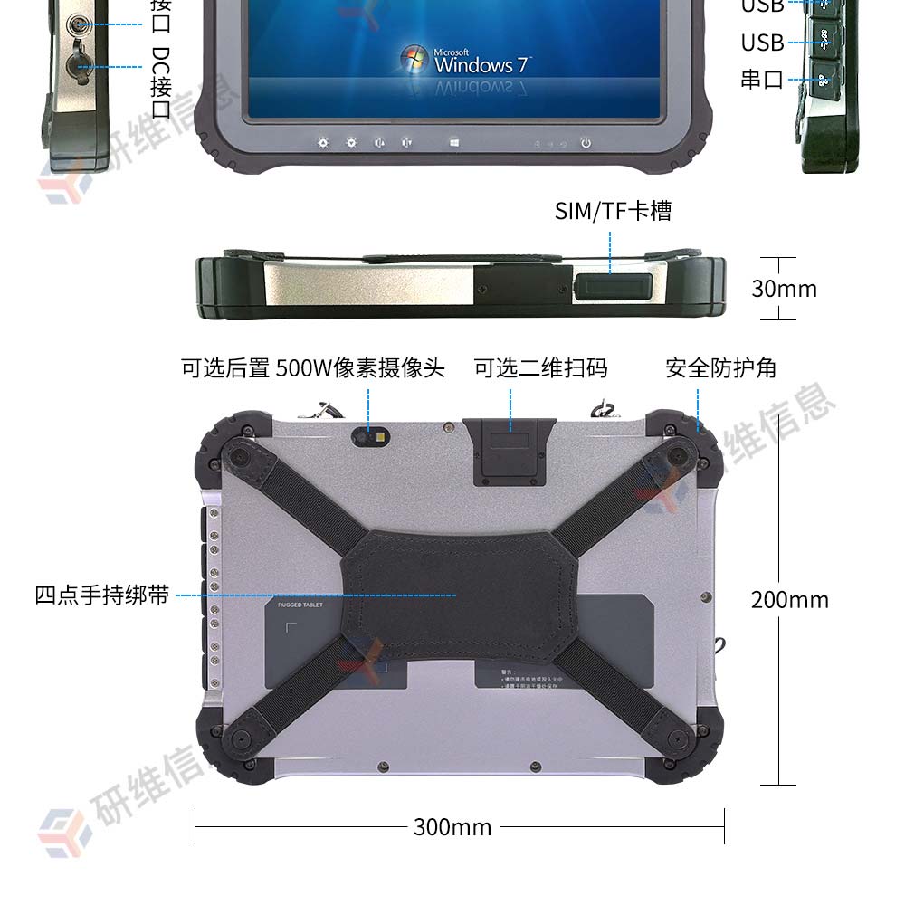 10寸三防平板电脑|windows7系统加固平板|条码手持平板|工业手持平板|YW2161TX按需定制航插/条码/rfid