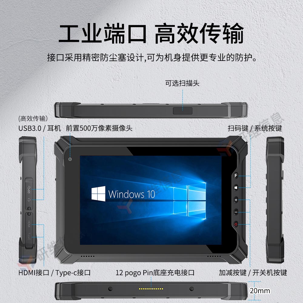 8寸三防平板电脑|windows系统工业 条码平板|手持加固平板电脑|条码扫描平板SFYW81SX