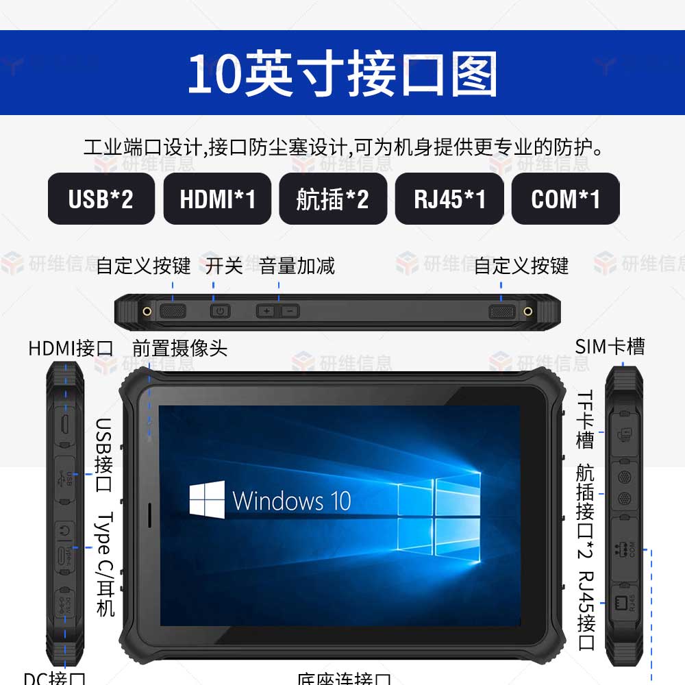 三防平板电脑10寸|windows10系统工业手持平板电脑|扫码平板电脑可定制身份证识别YW10X