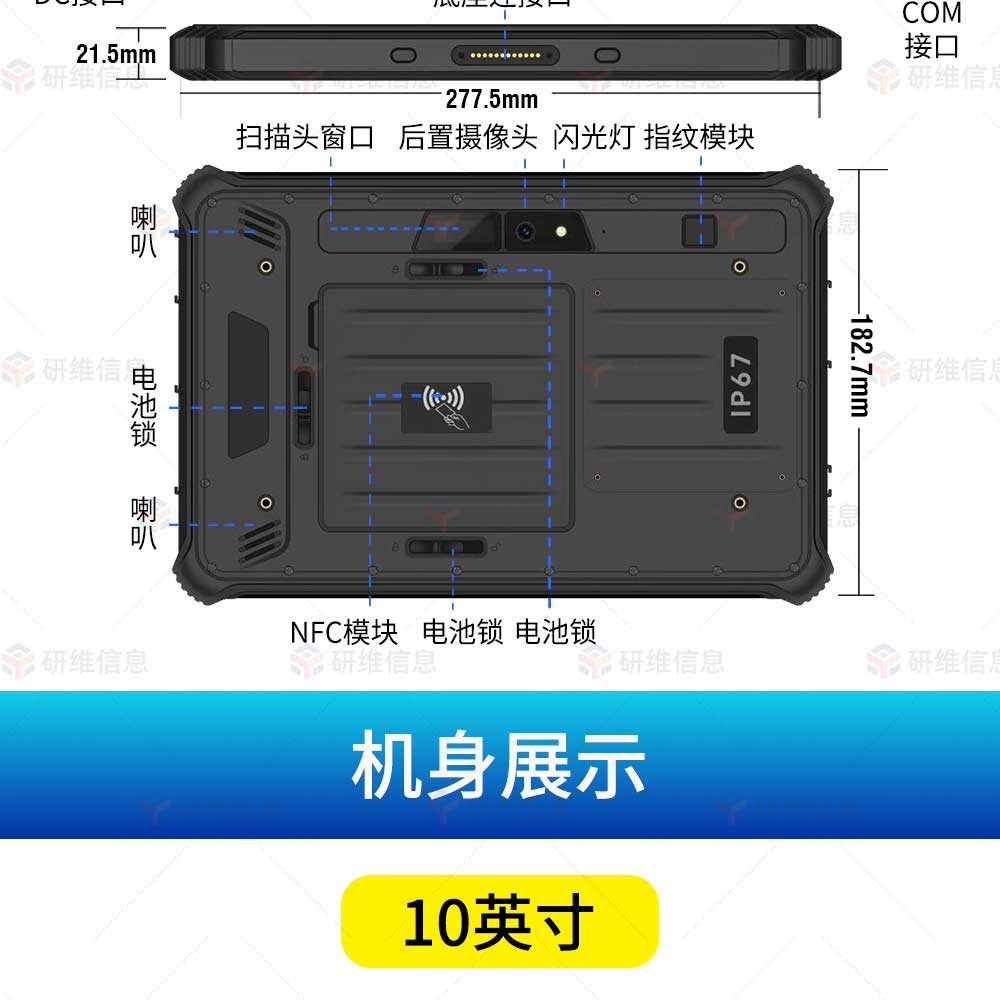 三防平板电脑10寸|windows10系统工业手持平板电脑|扫码平板电脑可定制身份证识别YW10X