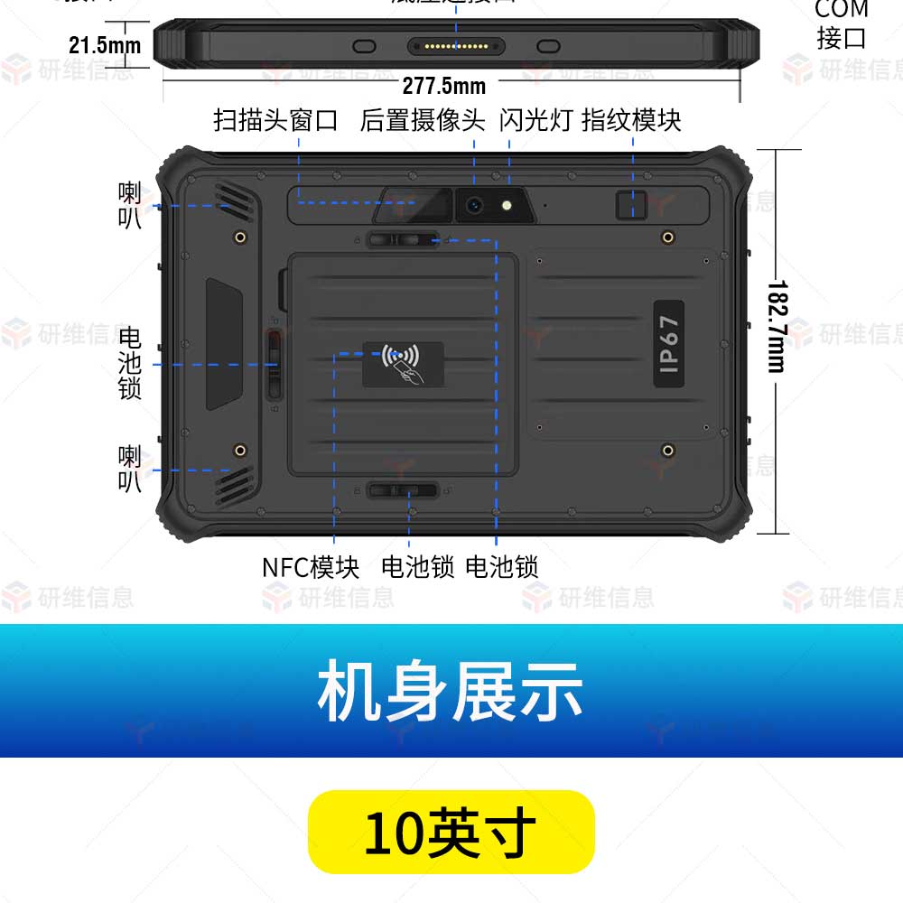 安卓系统三防平板电脑|10寸数据采集工业平板电脑|pad扫码YW10AM可定制扫描头