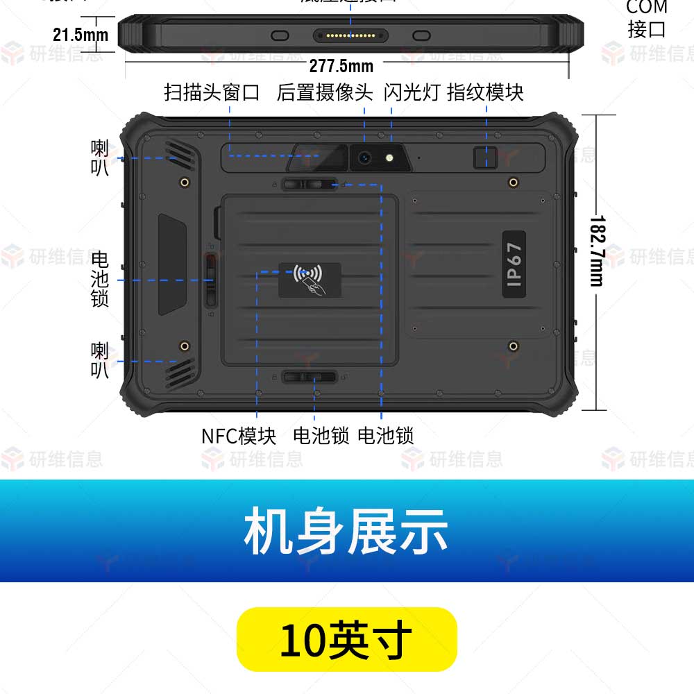 安卓8寸三防平板电脑|加固型平板电脑|工业三防平板YW80AM可定制RFID超高频