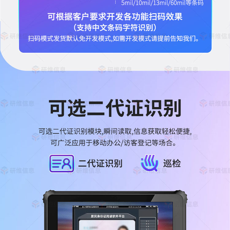 10寸5G三防平板电脑|安卓条码扫描平板|二代身份证平板可选RFID超高频