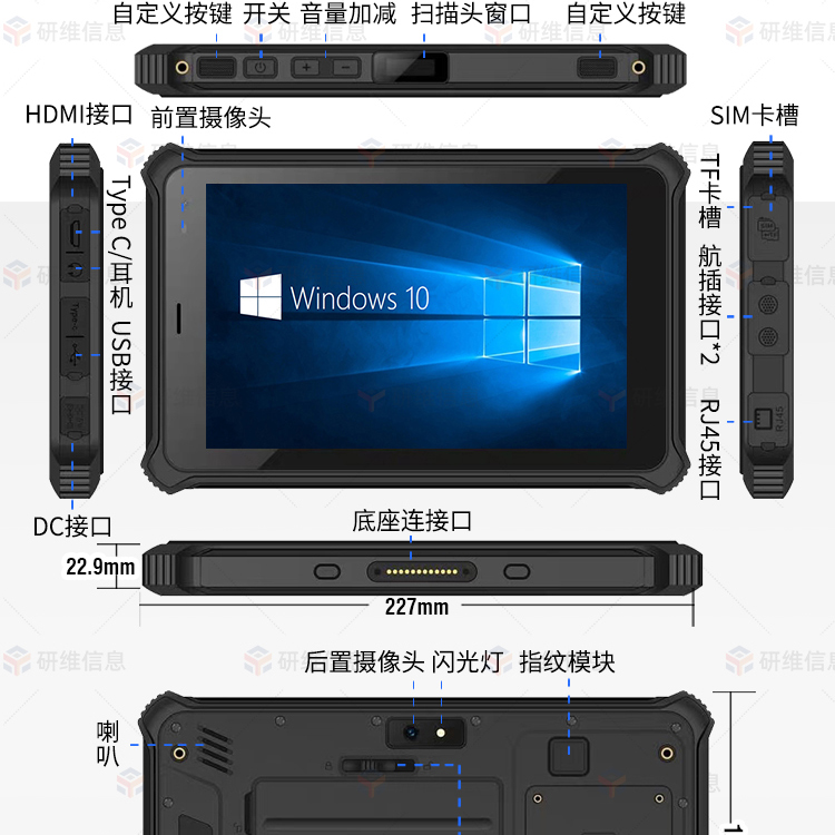 8寸高亮屏三防平板电脑|windows10系统户外专用平板电脑|高清屏幕1920X1200手持采集 pad