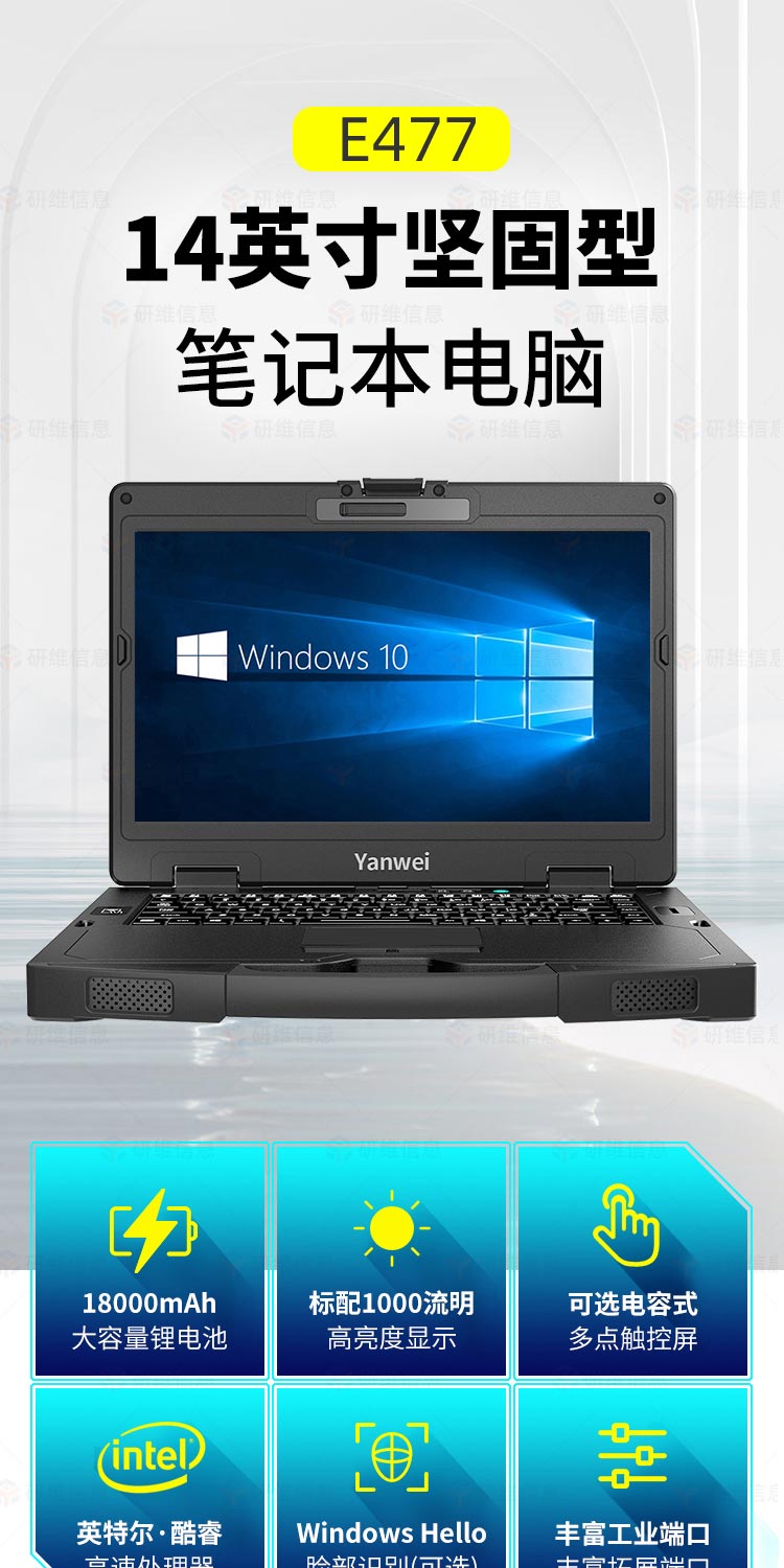 Windows10系统强固式笔记本电脑|14英寸加固笔记本电脑|高亮户外用工业 笔记本E477