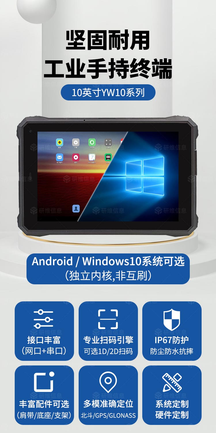 10寸工业平板电脑|windows10的平板电脑|安卓系统加固平板电脑支持定制超高频RFID