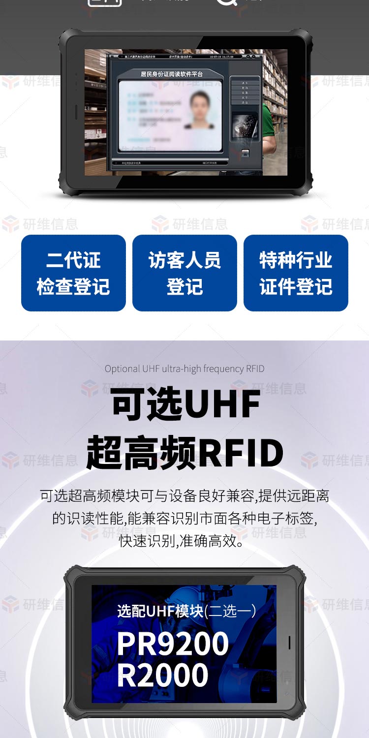 10英寸手持加固平板电脑|Windows系统工业手持平板电脑|rfid超高频工业平板YW10