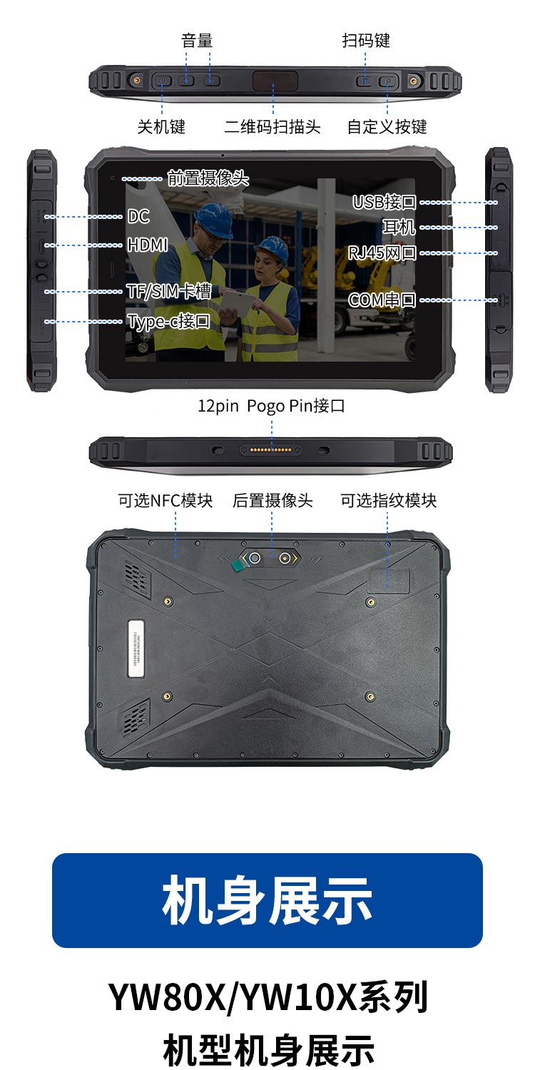 10英寸手持加固平板电脑|Windows系统工业手持平板电脑|rfid超高频工业平板YW10