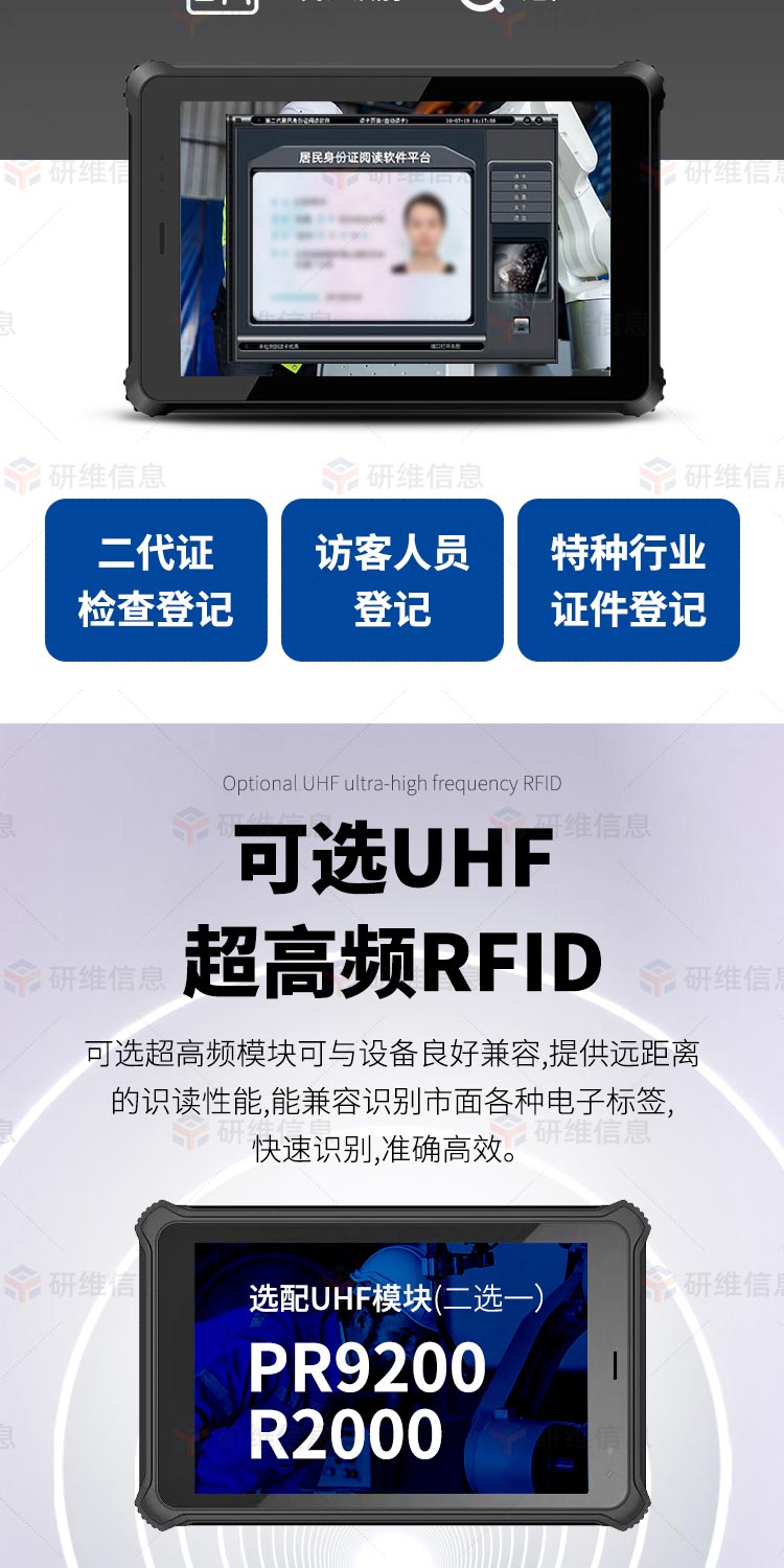 8寸三防平板电脑|10寸工业手持平板电脑|安卓rfid平板|条码扫描平板8G内存128G存储