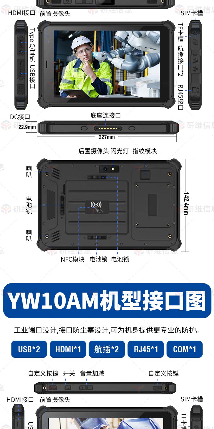 10寸工业平板电脑|8寸加固平板电脑|安卓二维码扫描平板|仓储物流uhf平板电脑