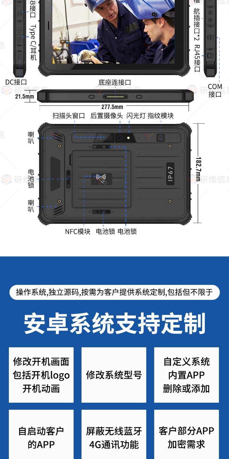 10寸工业平板电脑|8寸加固平板电脑|安卓二维码扫描平板|仓储物流uhf平板电脑