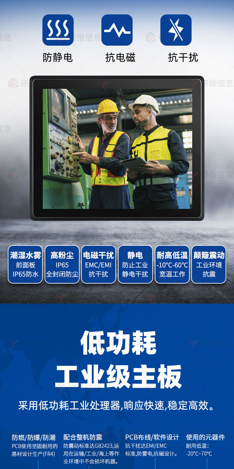 研维三防7-21.5英寸工业平板电脑|MES系统工业控制一体机|触摸屏工控机