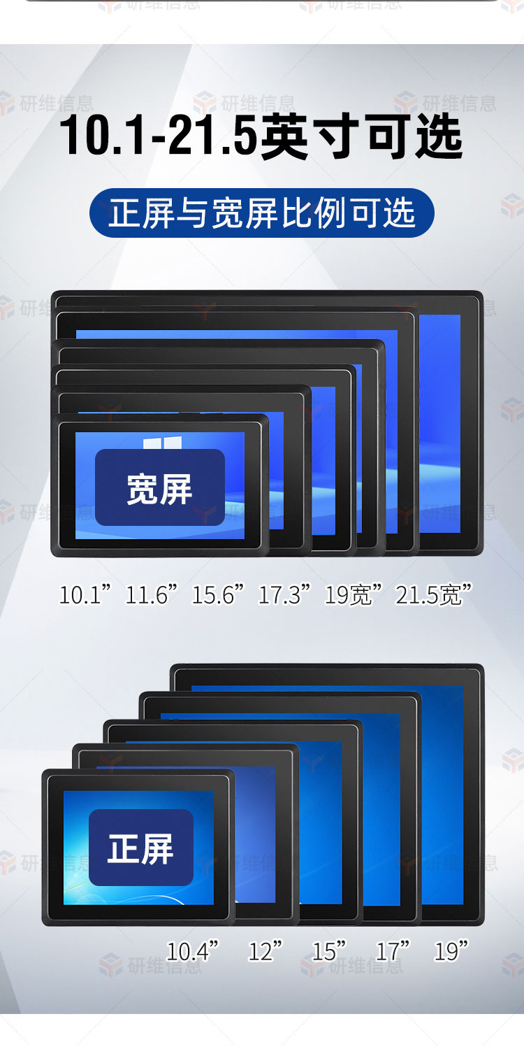 研维三防7-21.5英寸工业平板电脑|MES系统工业控制一体机|触摸屏工控机