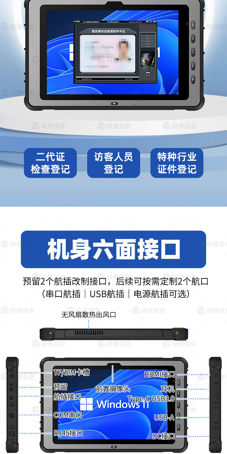 研维三防新款酷睿I5I7处理器工业手持三防加固平板电脑支持改制扫码|UHF|二代证识别|航插|客供模块等-KR512