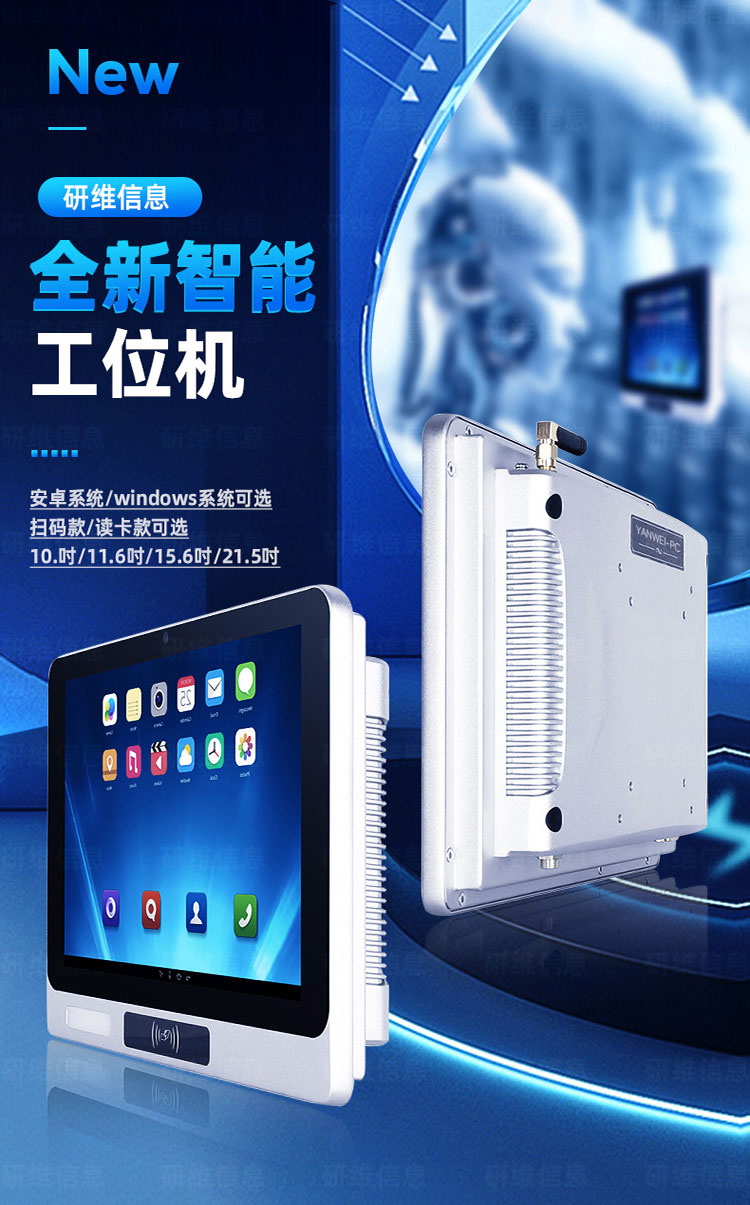 Windows系统人脸识别工业平板电脑一体机|自带NFC支持刷工位卡工位机