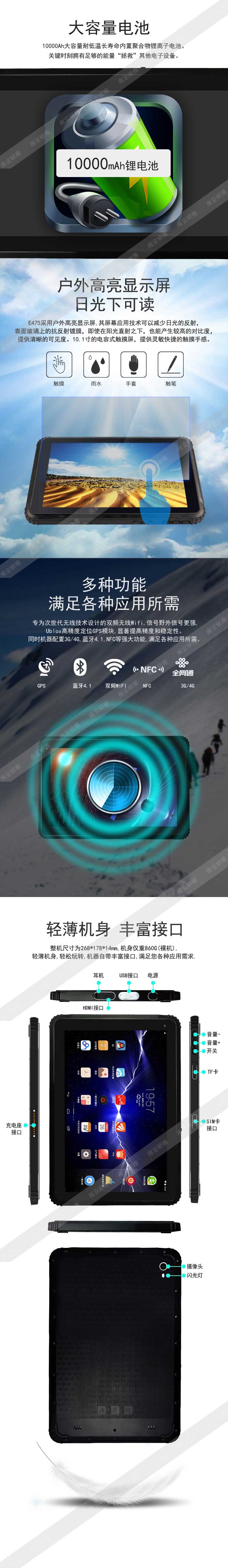 加固平板电脑