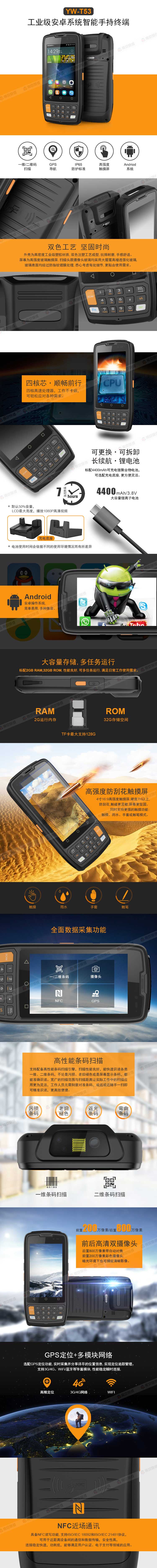 手持终端