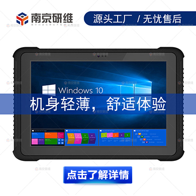 三防平板电脑