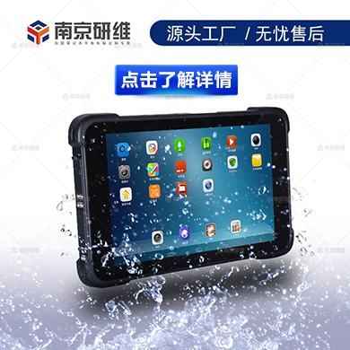 三防平板电脑