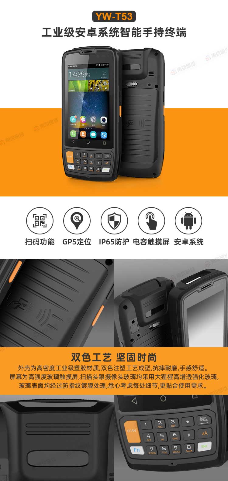 手持终端机