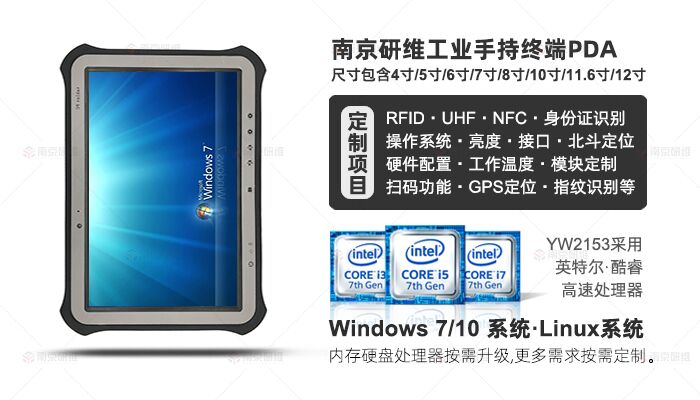 三防平板电脑