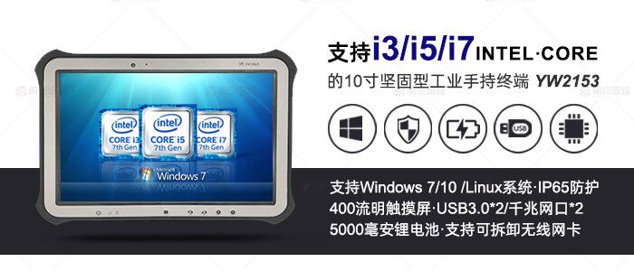 手持数据采集器