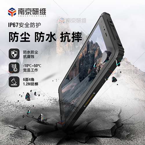 三防平板电脑