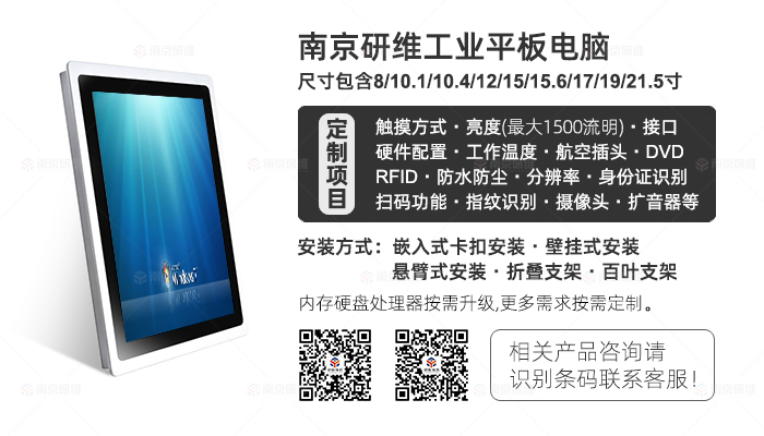 工业平板电脑