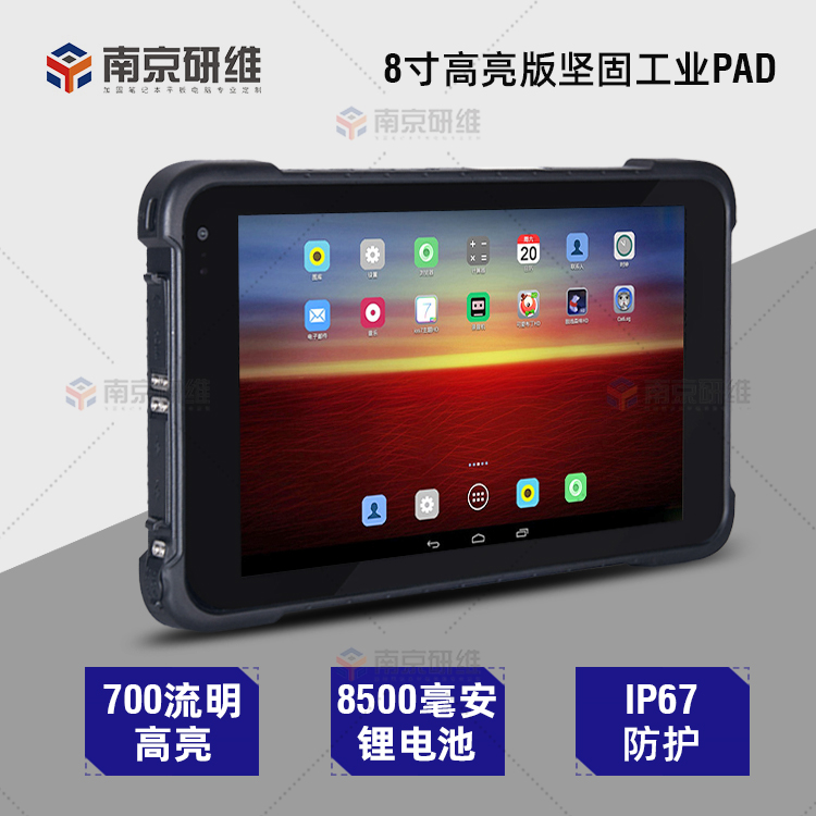 三防平板电脑