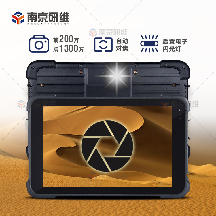 三防平板电脑