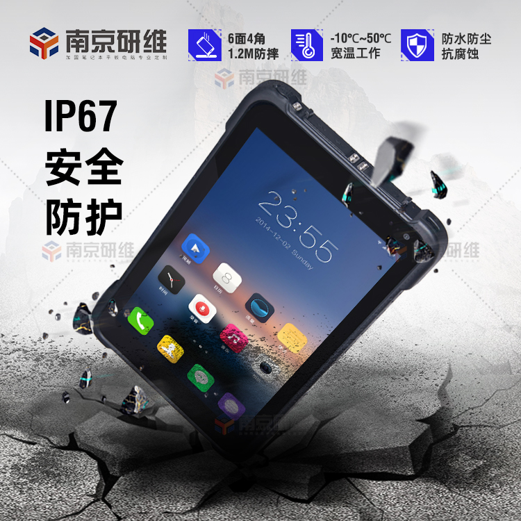 三防平板电脑