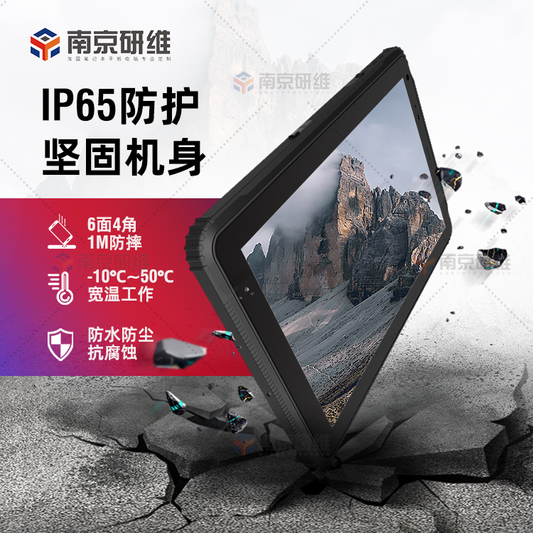 三防平板电脑