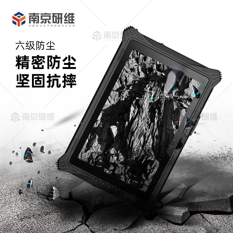 三防平板电脑