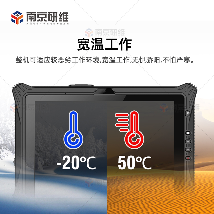 三防平板电脑