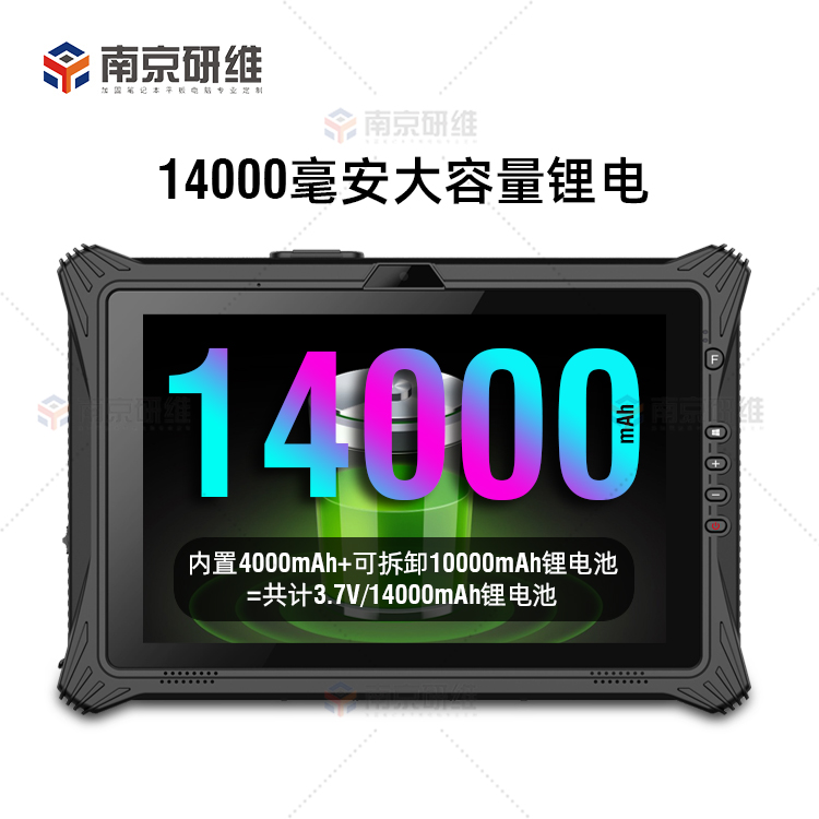 三防平板电脑