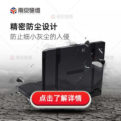 加固笔记本电脑