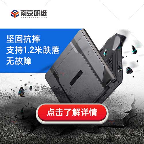 加固笔记本电脑